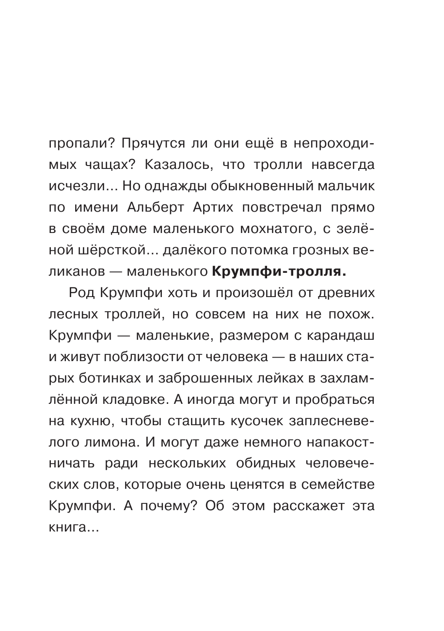 Эдди прогуливает уроки. Самый хитрый тролль (ил. Б. Кортуэс) - фото №12