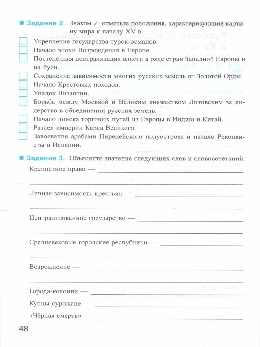 История Россия. 6 класс. Рабочая тетрадь к учебнику под редакцией А. В. Торкунова. В 2 частях. Ч. 2 - фото №3