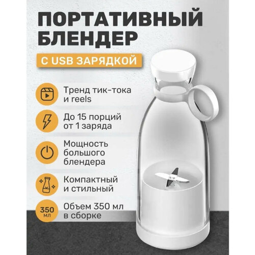 Беспроводной портативный блендер для смузи белый 49000₽