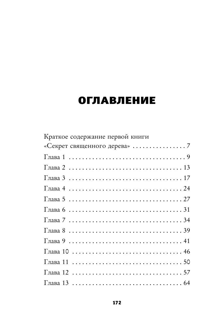 Лунные тайны (Приключения Эко, самого смелого фитоса во Вселенной!) - фото №3