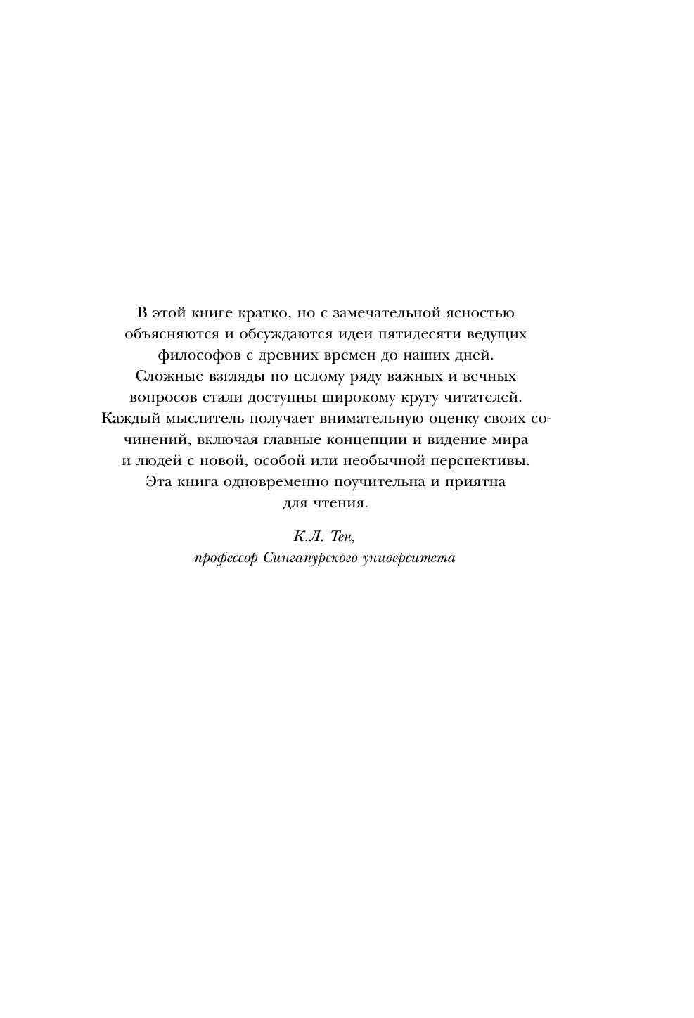 50 великих книг по философии (Батлер-Боудон Том) - фото №8