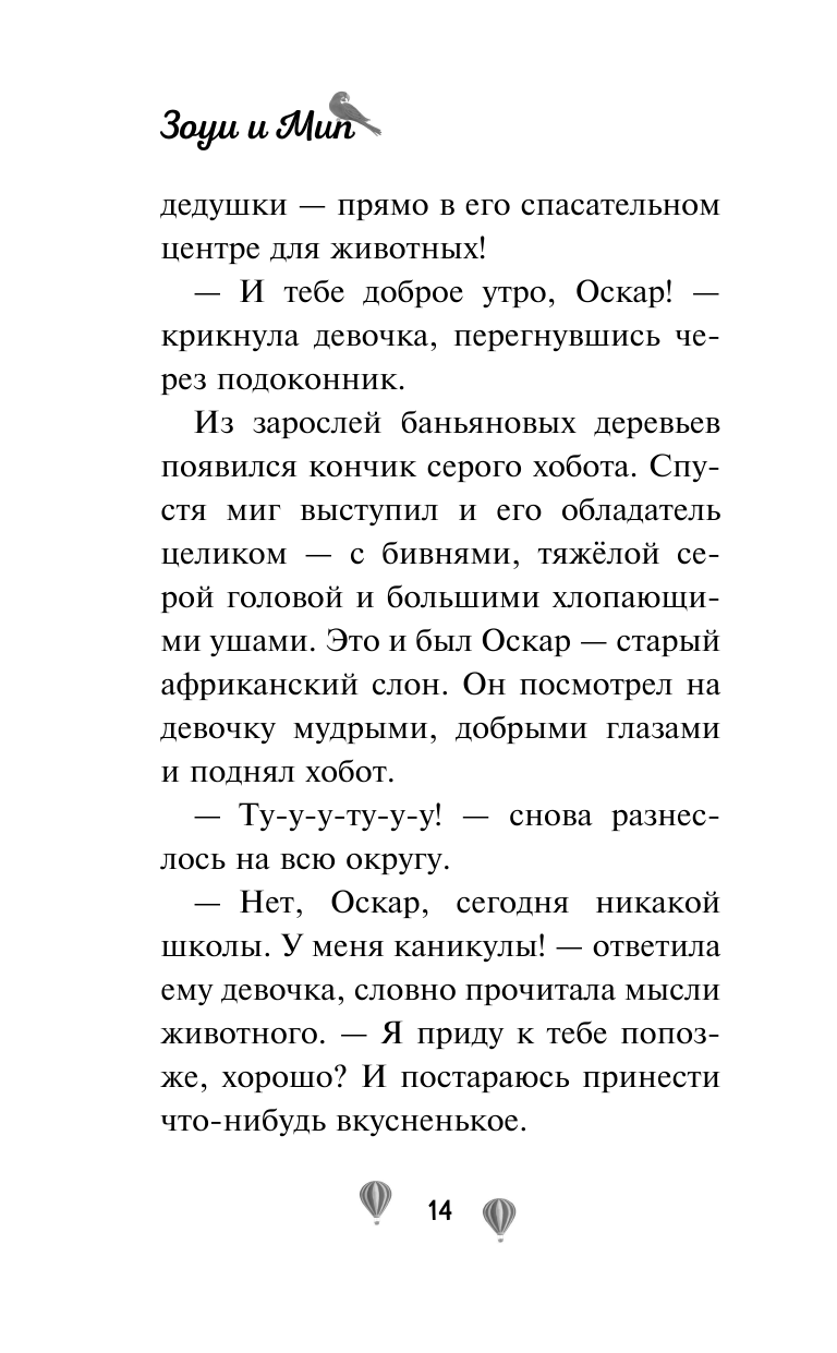 Львёнок на воздушном шаре (выпуск 1) - фото №20