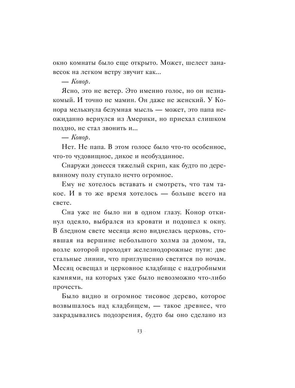 Голос монстра (Иллюстрированное издание) - фото №7