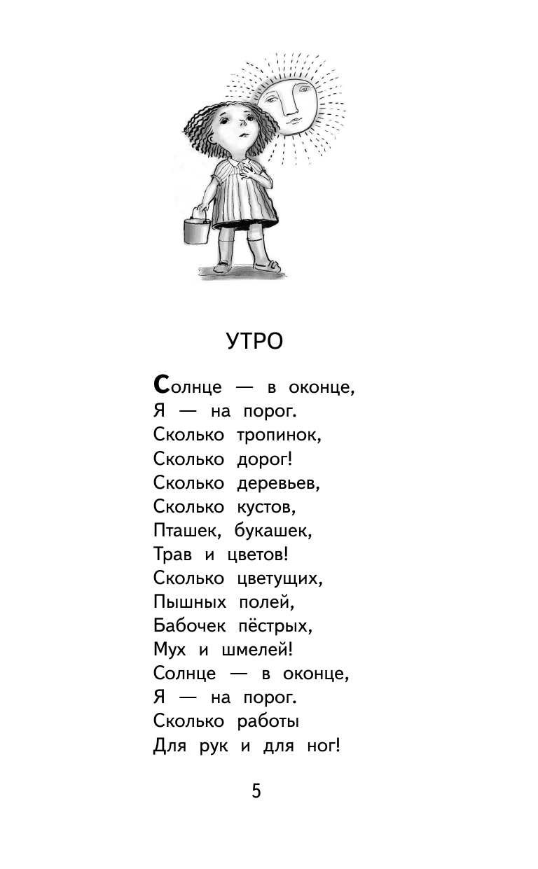 Волшебное слово. Рассказы и стихи - фото №9