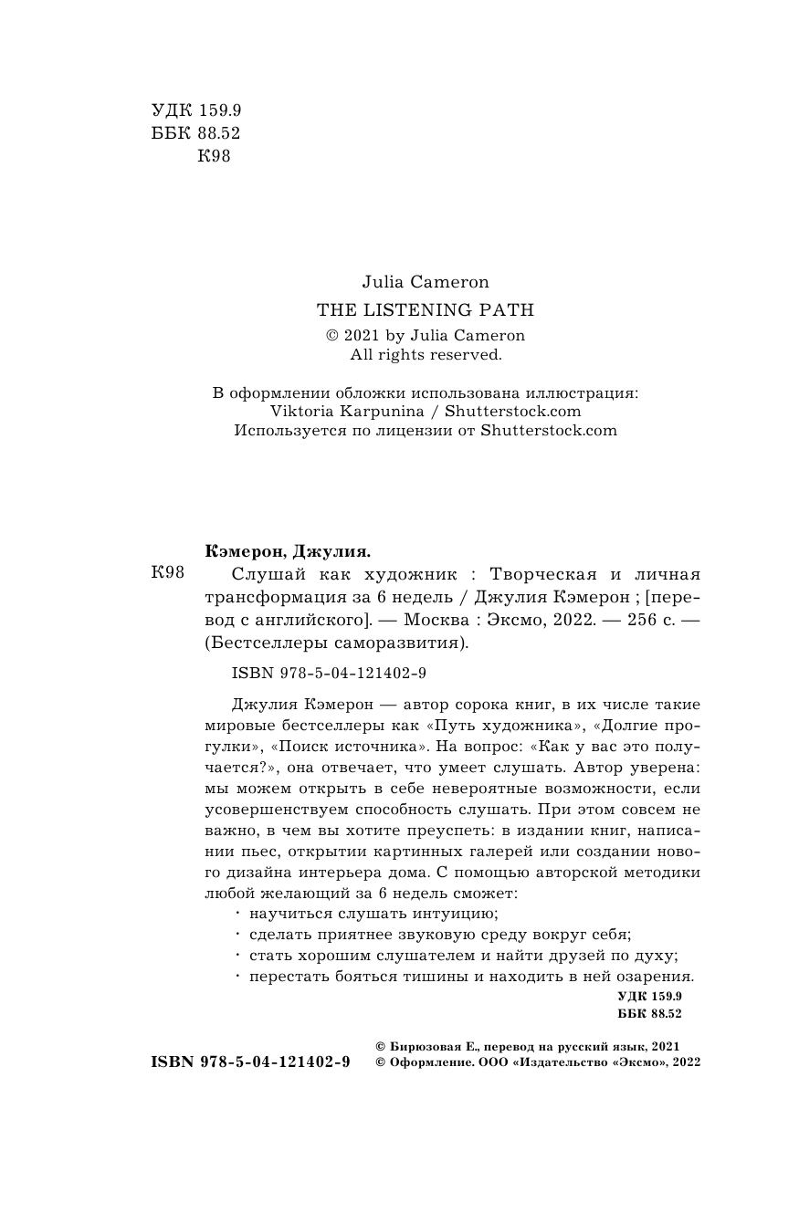 Слушай как художник. Творческая и личная трансформация за 6 недель - фото №7