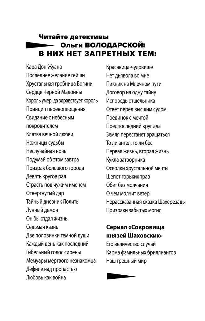 Неслучайная ночь (Володарская Ольга Геннадьевна) - фото №4