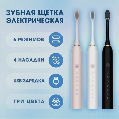 Электрическая зубная щетка ультразвуковая для чистки зубов розовая 82000₽