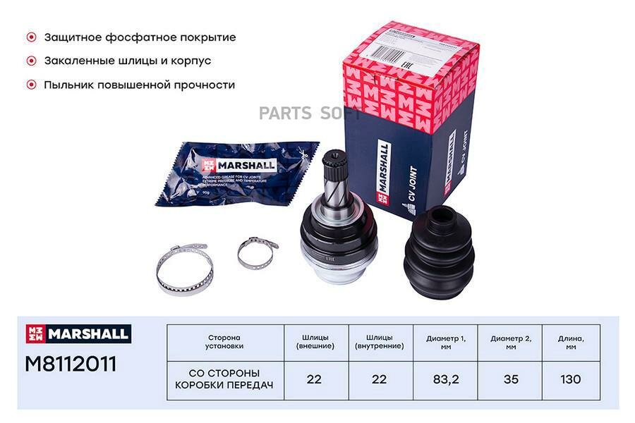 M8112011 MARSHALL ШРУС OPEL ASTRA F/CORSA A/B/KADETT D/E/VECTRA A 1.2-1.7D 79-00 внутр.