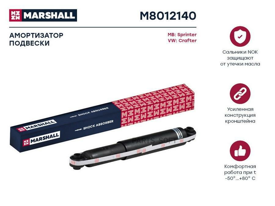 MARSHALL M8012140 Амортизатор подвески ()