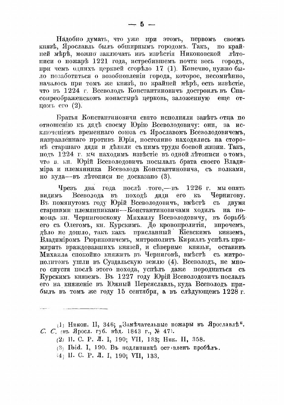 Книга Ярославские владетельные князья - фото №5