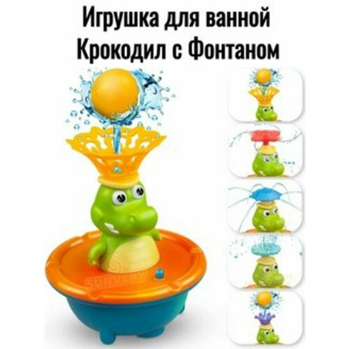 Игрушка для ванной крокодильчик