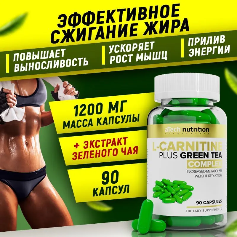 L-CARNITINE + GREEN TEA 1200мг, 90 желатиновых капсул (1200 мг), aTech nutrition