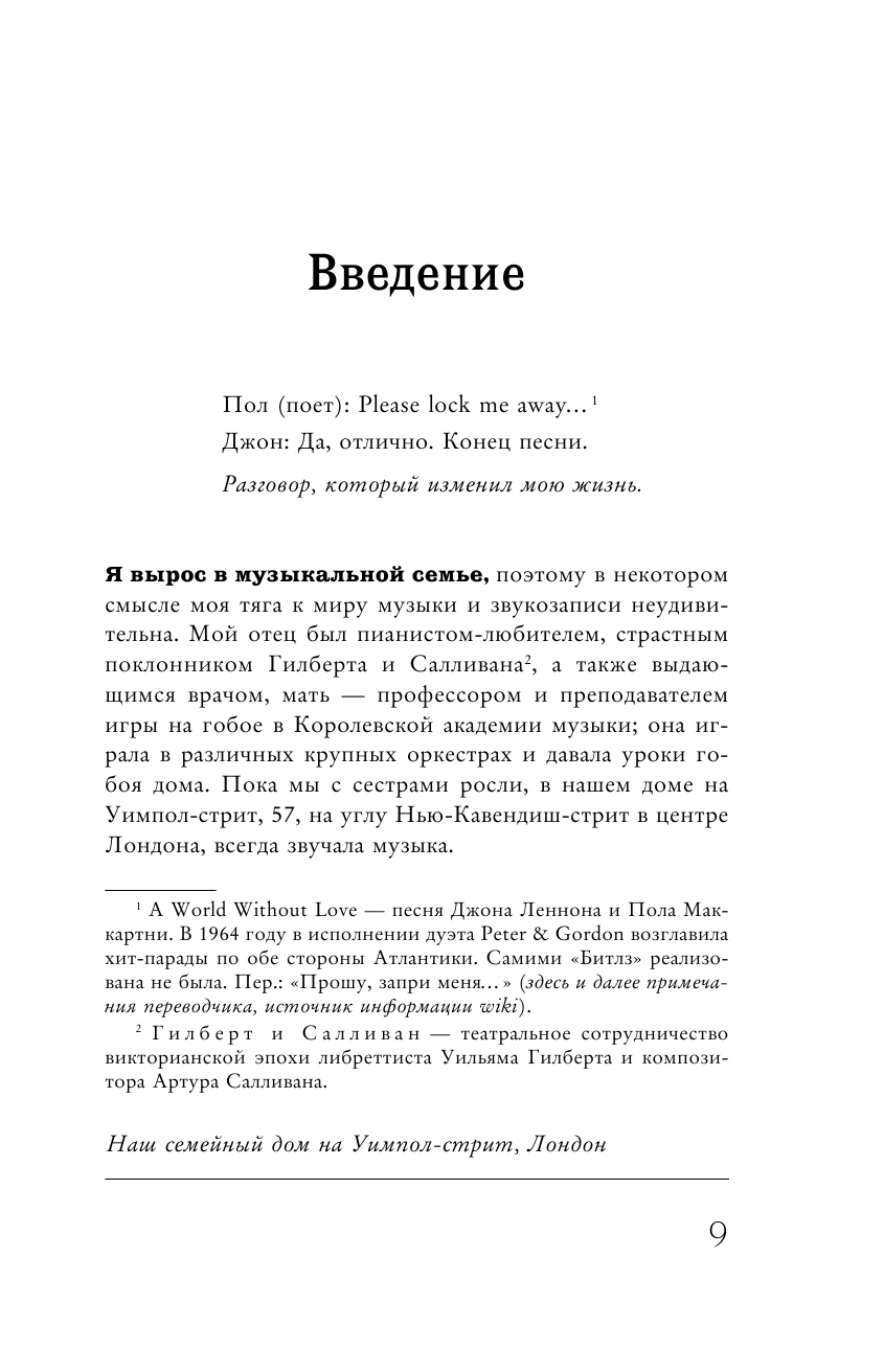 The Beatles от A до Z: необычное путешествие в наследие «ливерпульской четверки» - фото №10