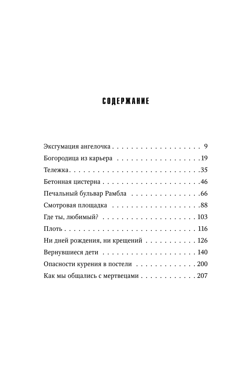 Опасности курения в постели (Мариана Энрикес) - фото №3