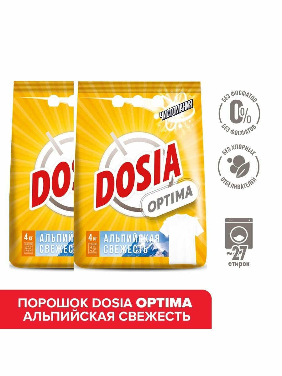 Порошок DOSIA Optima Альпийская свежесть, 4 кг х 2 шт