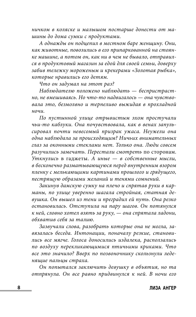 Экспресс на 19:45 (Лиза Ангер) - фото №11