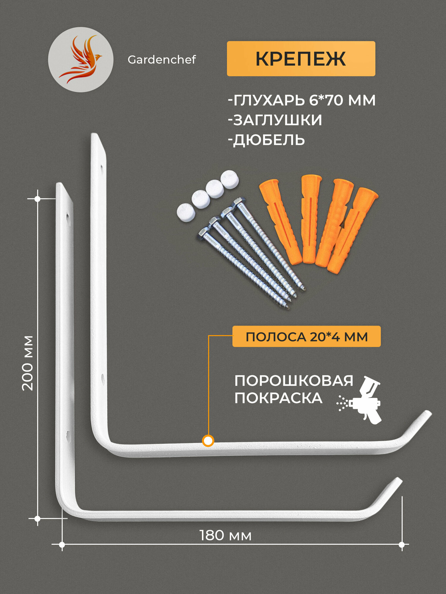 Крюк настенный "XXL" для хранения велосипеда, лыж, инструмента из полосы 20х4мм. Белый. GardenChef. 2штуки — фото 1