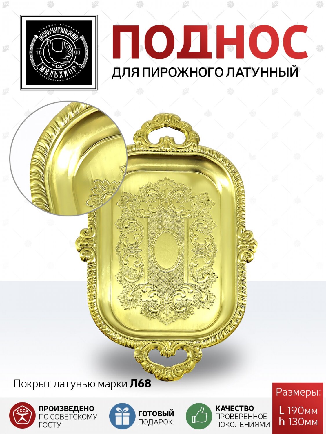 фото Поднос для пирожного латунный с рисунком