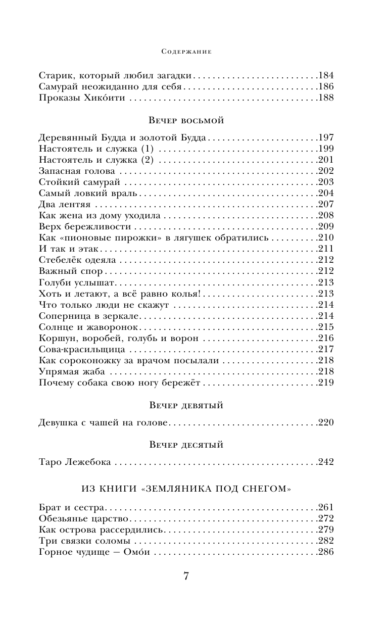 Японские народные сказки (Санович Виктор Соломонович (переводчик), Маркова Вера Николаевна (переводчик), Дегтярёва Т.) - фото №7