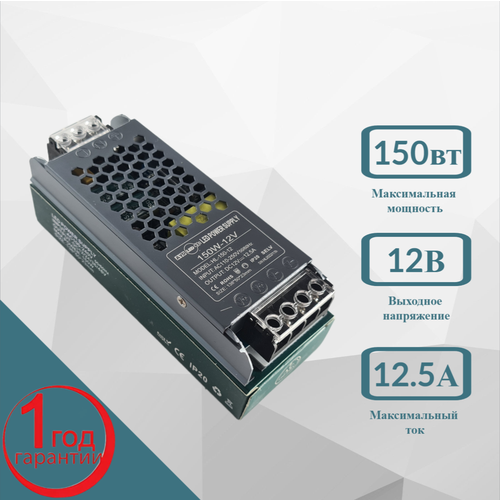 Блок питания для светодиодных лент 12V 150 Вт