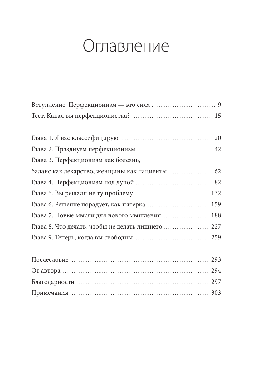 Лучшая во всем. Как добиться совершенства, не добивая себя. - фото №3