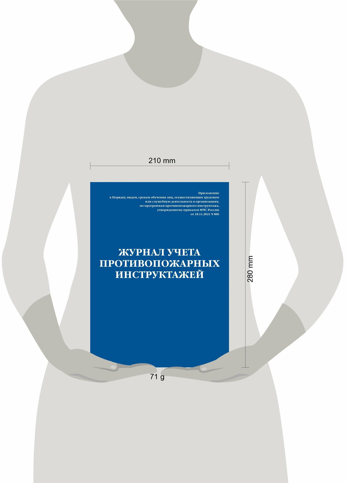 Журнал учета противопожарных инструктажей. Приказ МЧС РФ от 18.11.2021 N 806 - фото №6