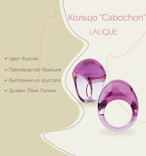 Кольцо Lalique, размер 18, фуксия