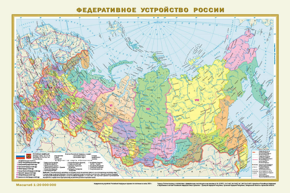 АСТ/Карта/КартаА3/Федеративное устройство России. Физическая карта России. В новых границах. Формат 440 х 290 см. А3. Масштаб 1: 20 000 000/