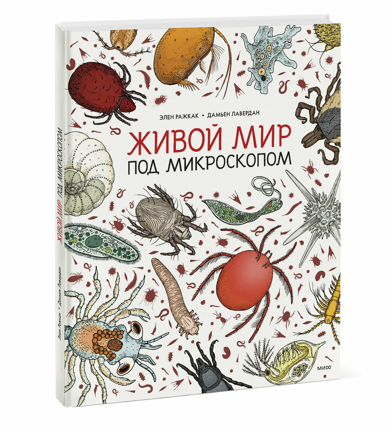 Живой мир под микроскопом (Ражкак Элен; Лавердан Дамьен) - фото №2