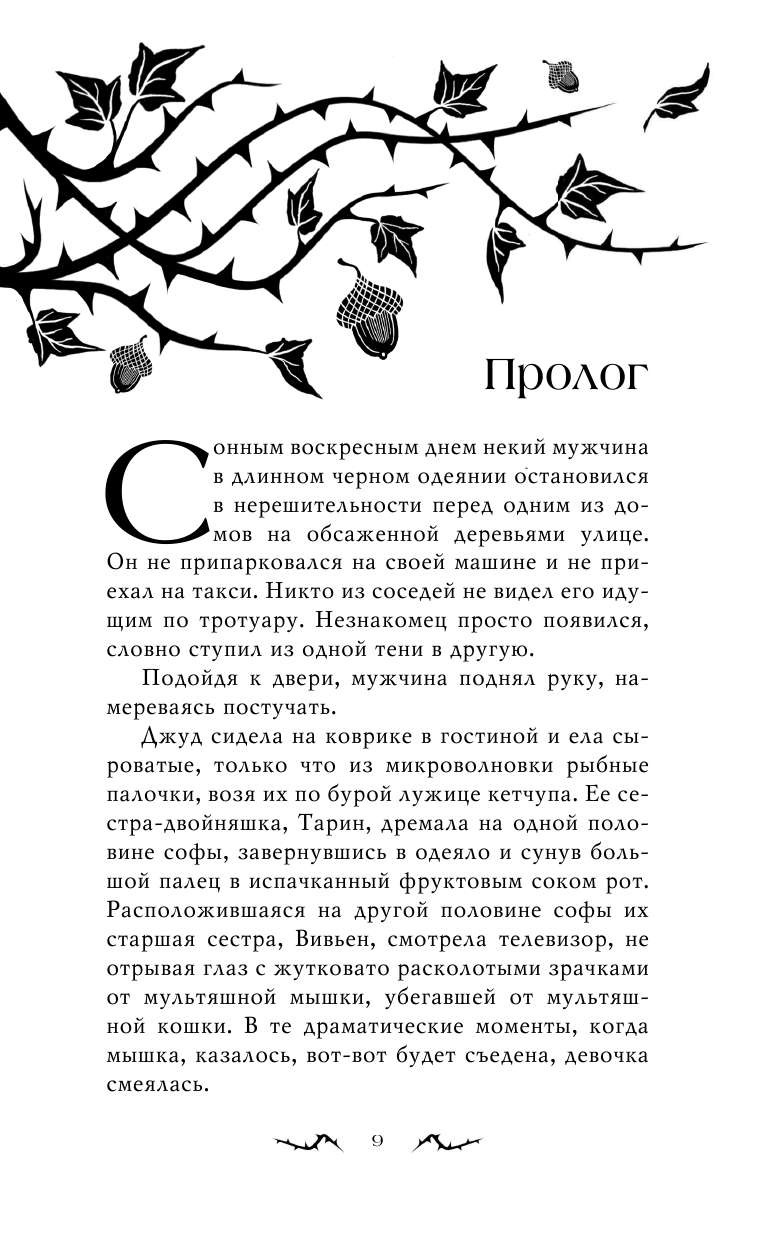 Воздушный народ. Жестокий принц (#1) (подарочное оформление) - фото №14
