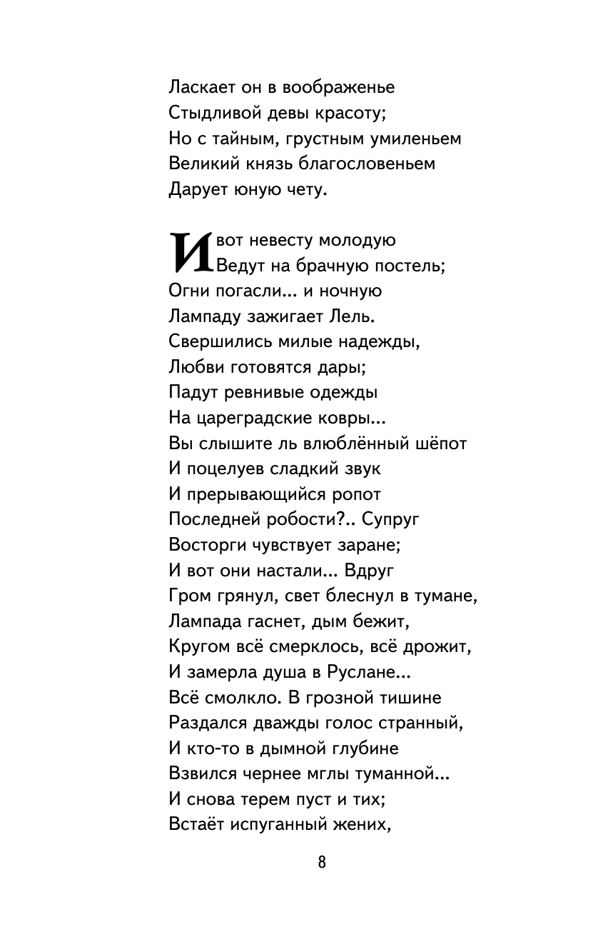 Руслан и Людмила (ил. Т. Муравьёвой) - фото №15