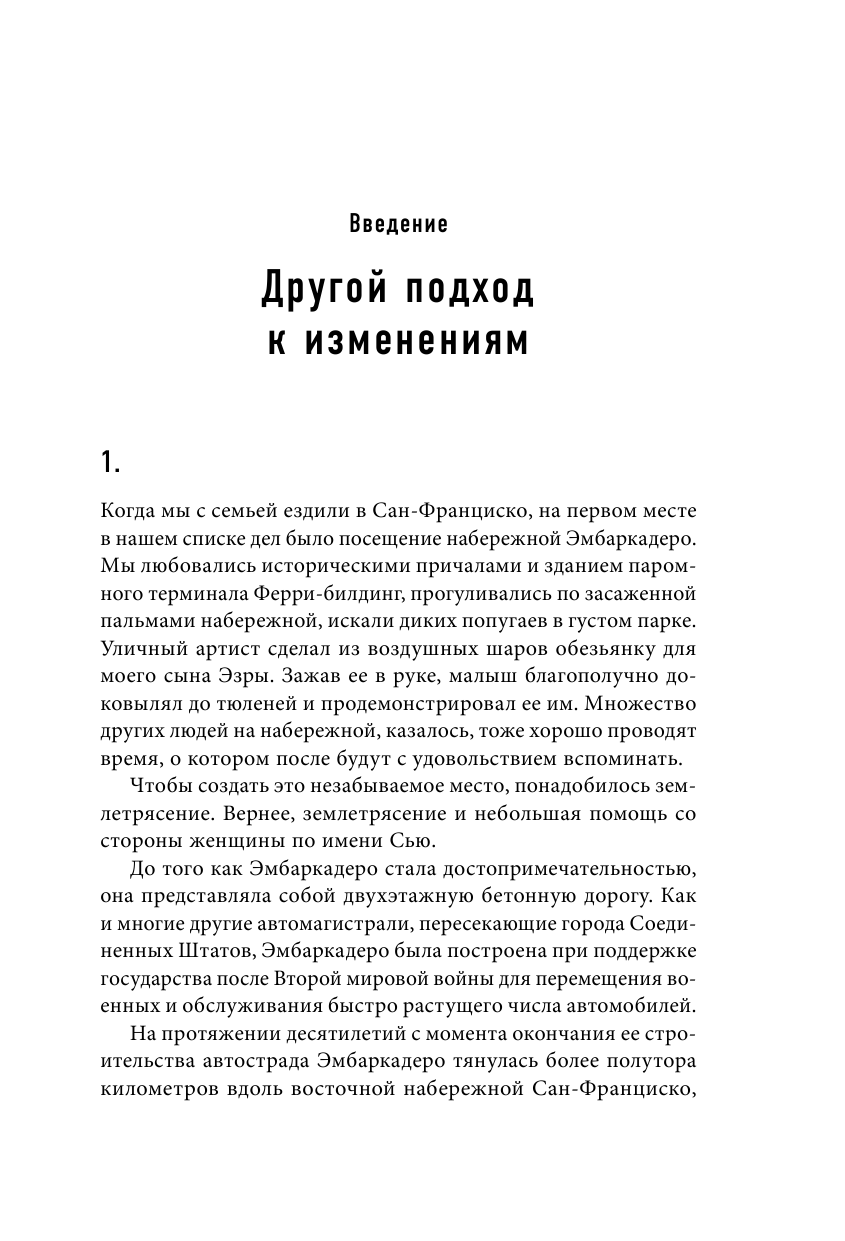 Магия вычитания лишнего. Как упростить себе жизнь, убрав из нее ненужную информацию, привычки и обязательства - фото №10