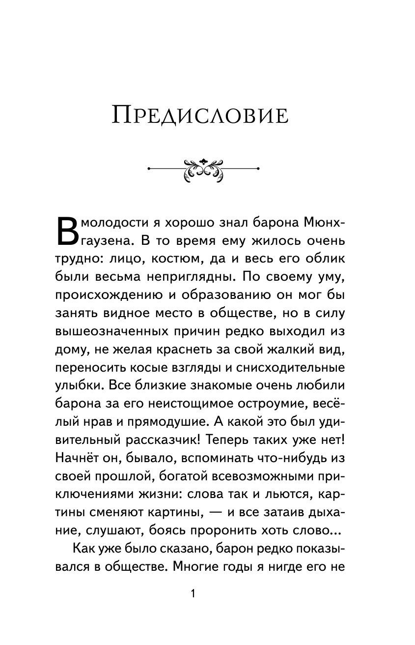 Приключения барона Мюнхгаузена (ил. И. Егунова) - фото №7