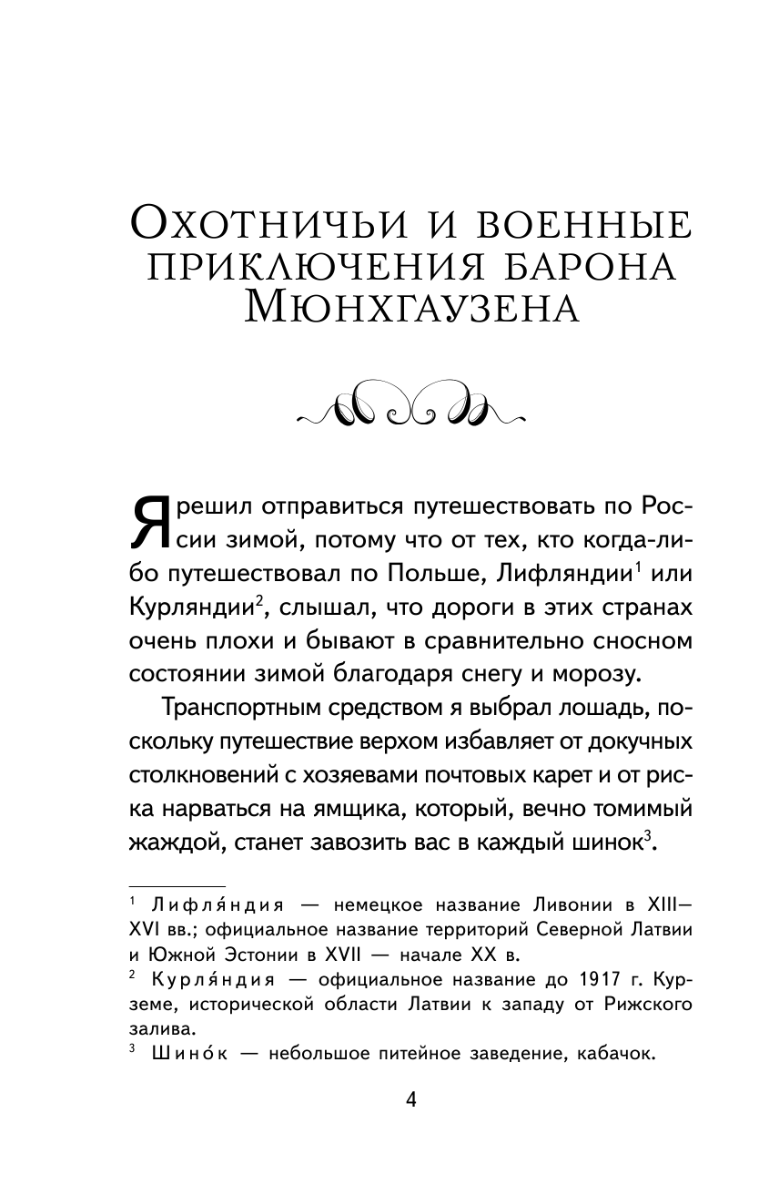 Приключения барона Мюнхгаузена (ил. И. Егунова) - фото №10