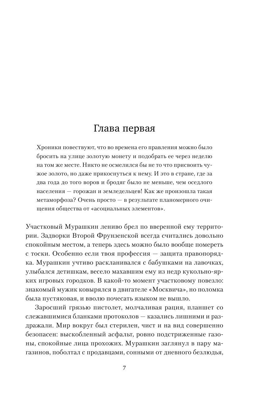 Люди и нелюди (Дивов Олег Игоревич) - фото №13