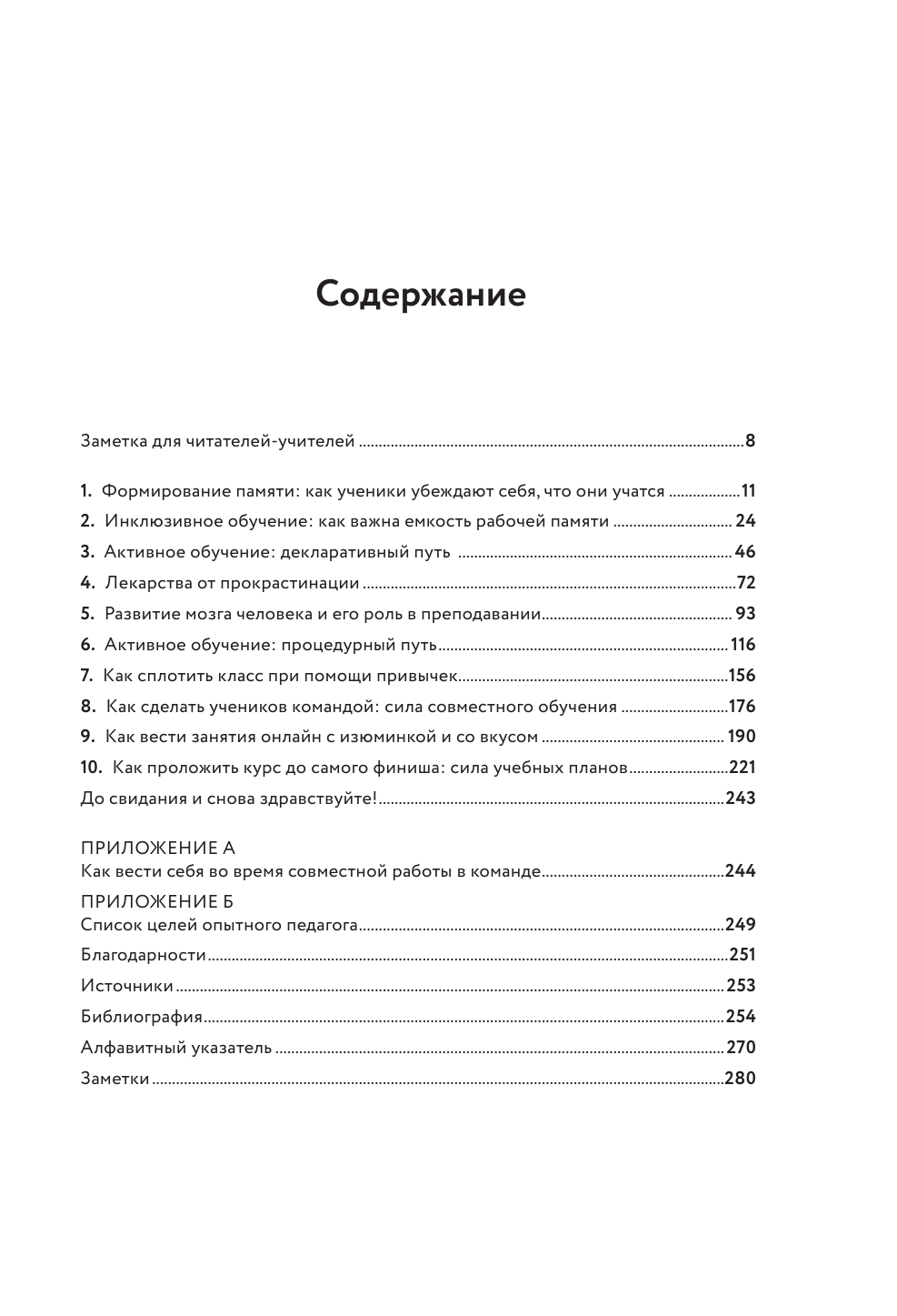 Научить невозможному. Как помочь ученикам освоить любой предмет и не бояться экзаменов - фото №3