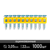 Гвозди по бетону MG bullet point 3,05х22мм (1000шт) TOUA*