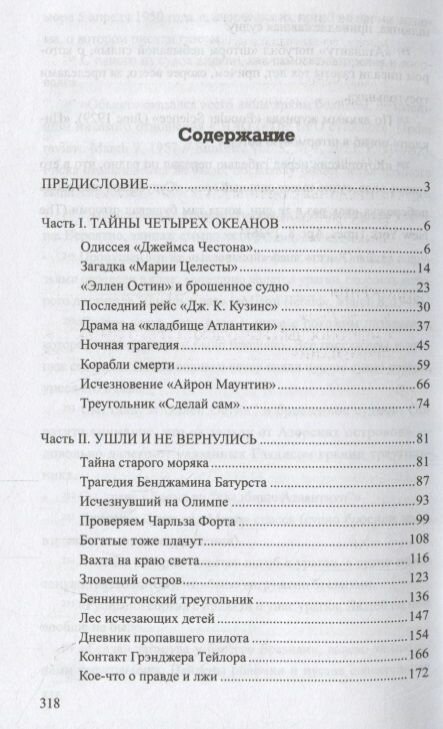 По следам таинственных исчезновений - фото №7