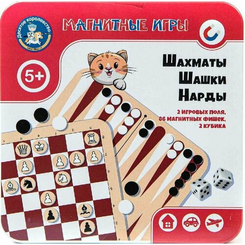 Игра магнитная Шахматы, шашки, нарды (в жестяной коробочке), 1шт магнитные держатели круглые 10 шт