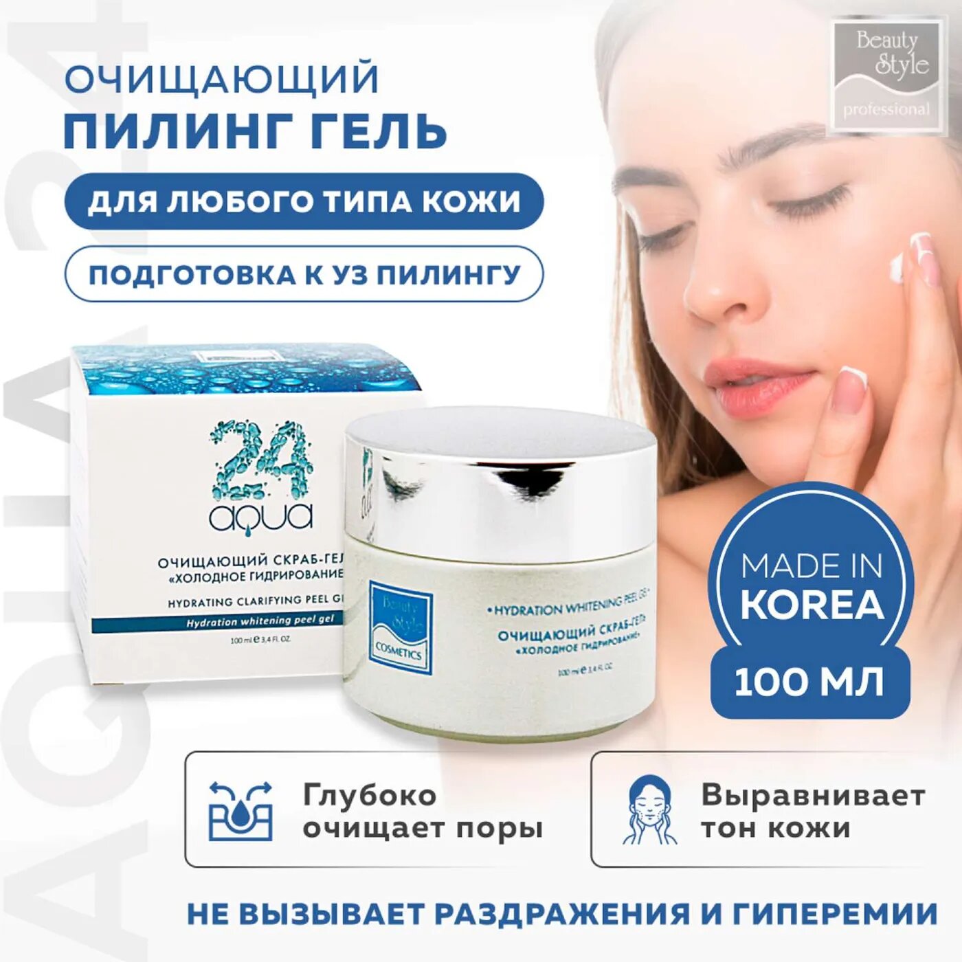 Beauty Style Очищающий пилинг-гель холодное гидрирование Аква 24, 100 мл (Beauty Style, ) - фото №5