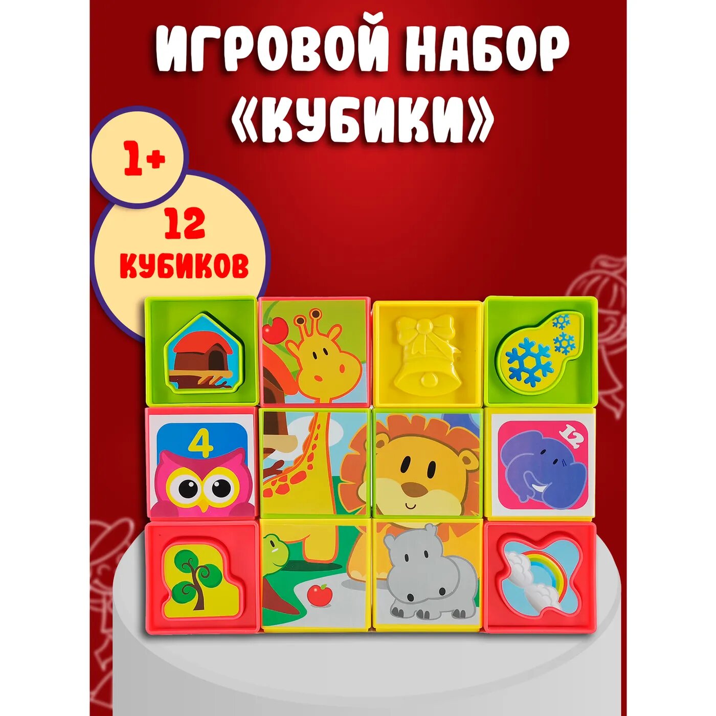 Кубики Red Box, 12 фигурок-вкладышей+12 кубиков - фото №11