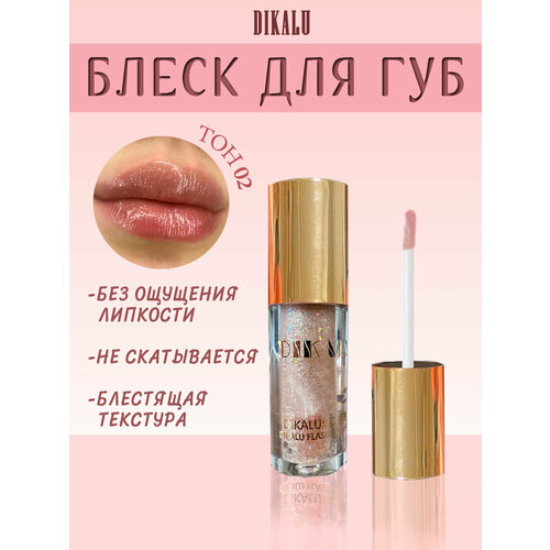Блеск для губ 02 оттенка
