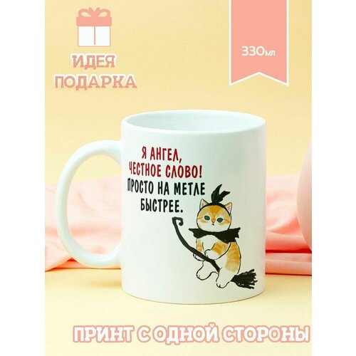 Кружка котик Я ангел 490₽