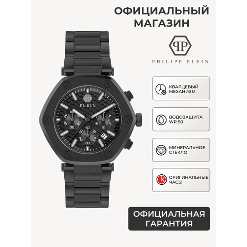 Мужские часы Philipp Plein