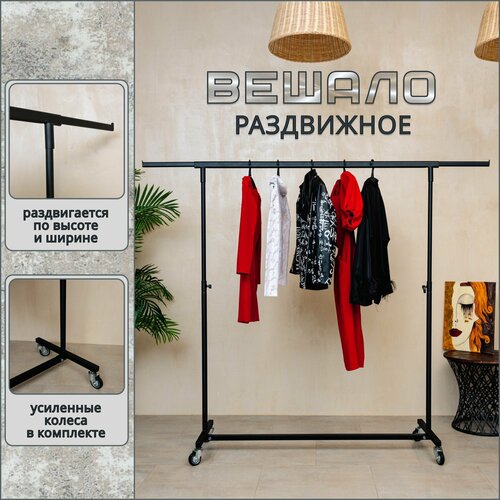 Вешало для одежды напольное п-образное лофт в прихожую для гардеробной магазина и гримерной с регулировкой по высоте и ширине усиленное вешалка рейл напольная для одежды металлическая разборная 15275₽
