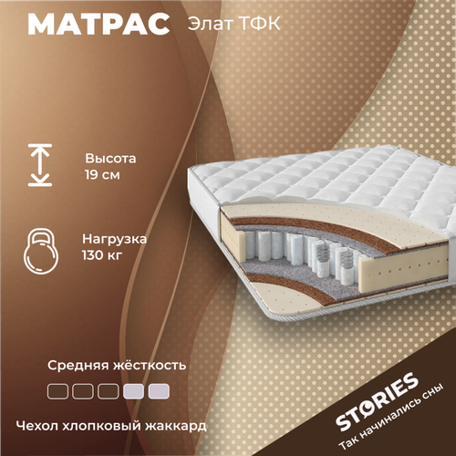 фото Матрас stories элат тфк 190х200 см, независимый пружинный блок tfk, хлопковый жаккард