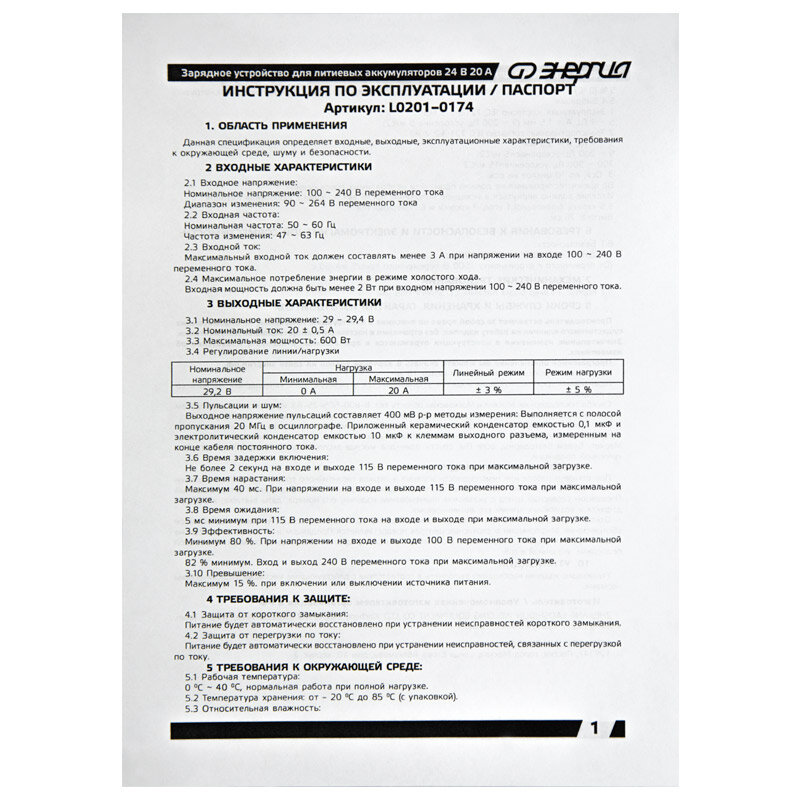 Зарядное устройство Энергия для литиевых аккумуляторов 24В 20А (АКБ аккумуляторная батарея) — фото 1