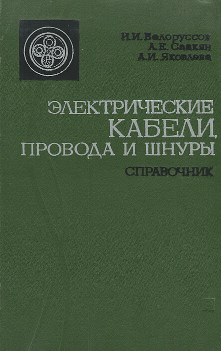 фото Электрические кабели, провода и шнуры