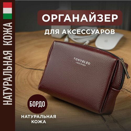Органайзер для техники TONY LEO 5х5х10 см бордо 1890₽