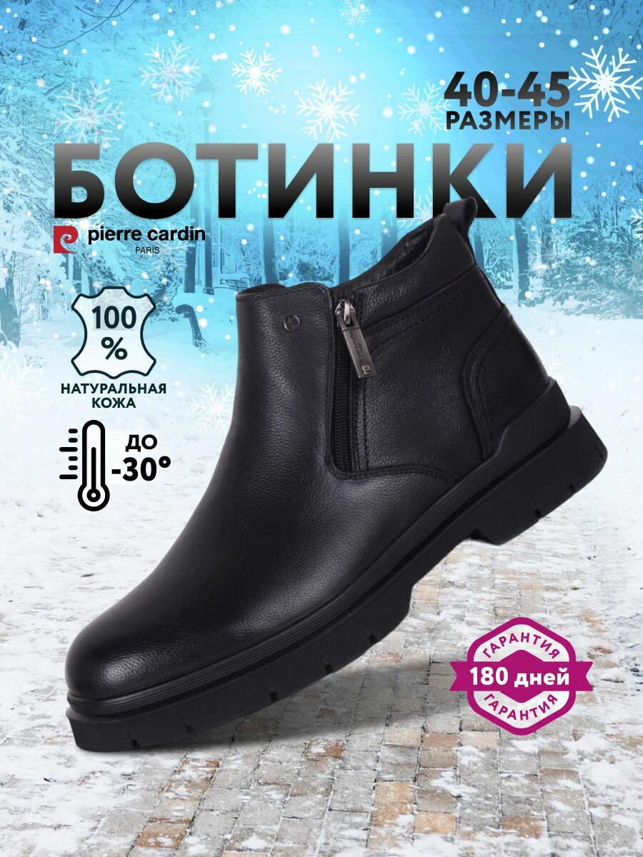 Полусапоги Pierre Cardin полнота G (EU)/ на среднюю и широкую стопу размер 43 black